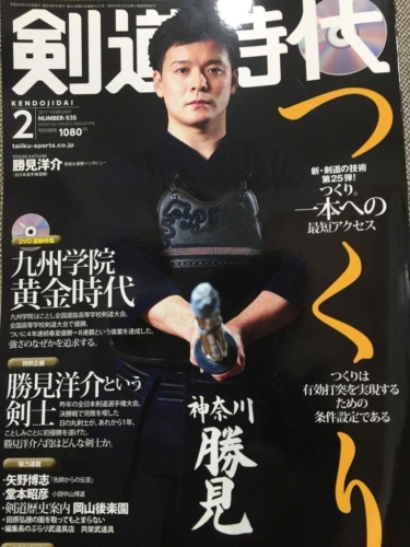 剣道時代2017年2月号表紙